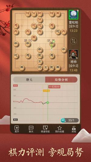 天天象棋app免费版下载 v4.2.5.2安卓版0