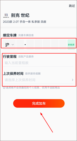 途虎养车app预约保养教程