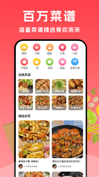 小白菜谱app手机版下载 v1.2.2安卓版2