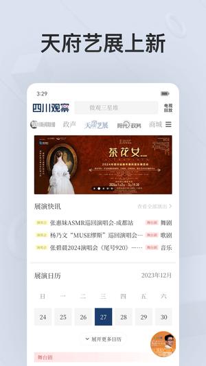 四川观察app最新版下载 v7.3.13安卓版 2