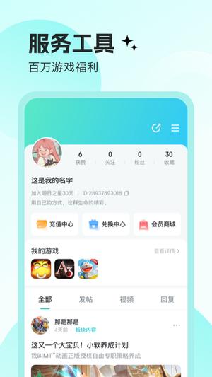 明日之星app官方版下载 v1.6.3安卓版3