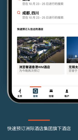 IHGapp官方版下载 v5.58.0安卓版0