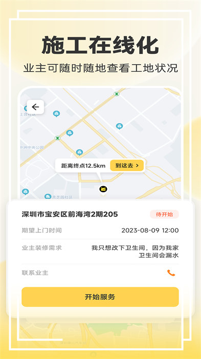 匠猫师傅app手机版下载 v1.16.0安卓版1