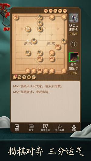 天天象棋app免费版下载 v4.2.5.2安卓版1