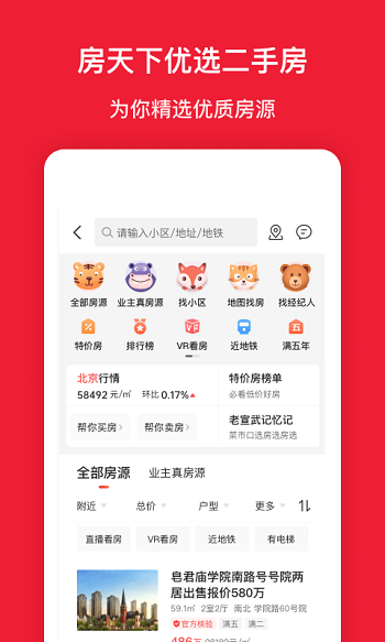 房天下二手房交易app手机版下载 v9.100安卓版0