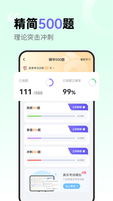 拿捏驾考app免费版下载 v1.2.1安卓版 2