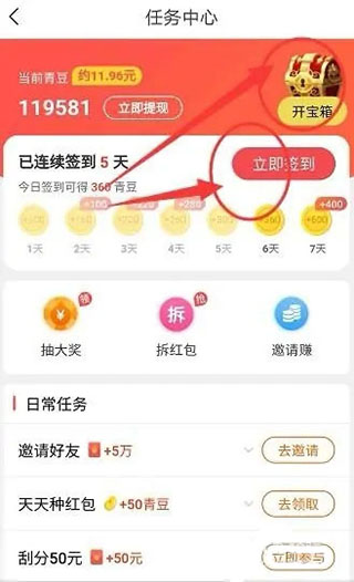 中青看点app怎么赚钱教程