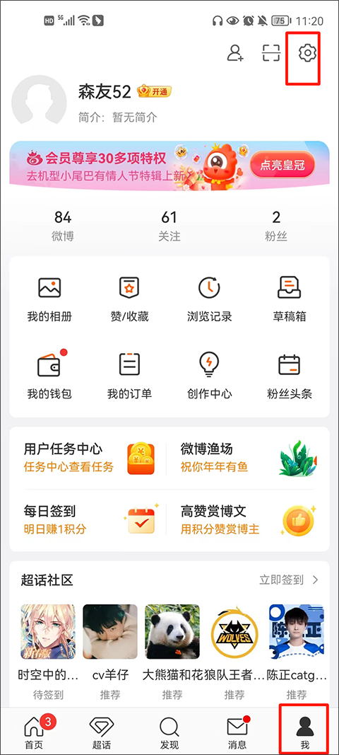 新浪微博app教程