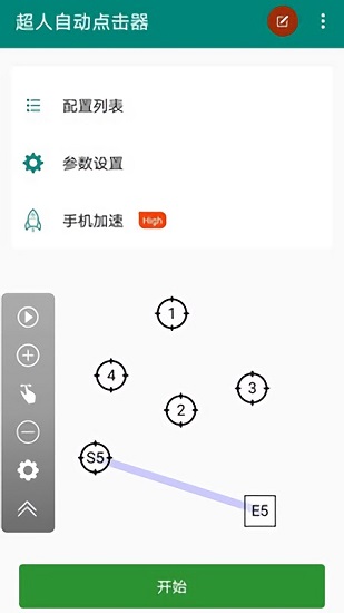 超人自动点击器app最新版下载 v3.0.5安卓版 1