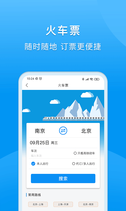 同程商旅企业版app最新版下载 v3.4.9安卓版0