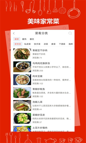 美厨食谱app手机版下载 v3.1.5安卓版 0