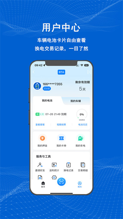 满电云换电app最新版下载 v4.0.7安卓版 0