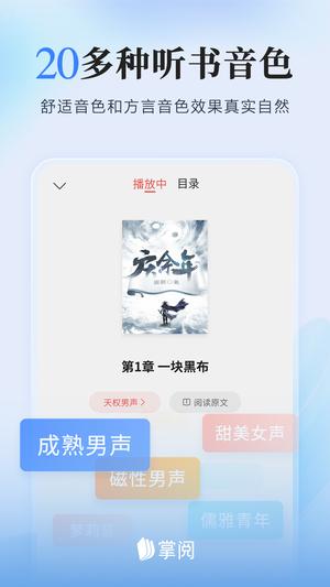 掌阅app最新版下载 v8.2.5安卓版 0