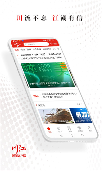 川江号新闻客户端app手机版下载 v4.0.23安卓版 0