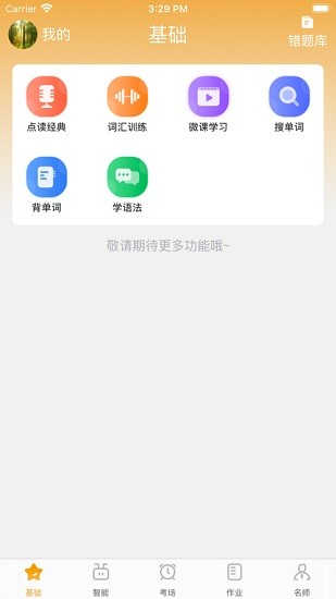 外语通高中版app手机版下载 v1.2.1安卓版 1