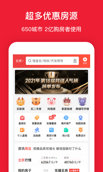 房天下二手房交易app手机版下载 v9.100安卓版3