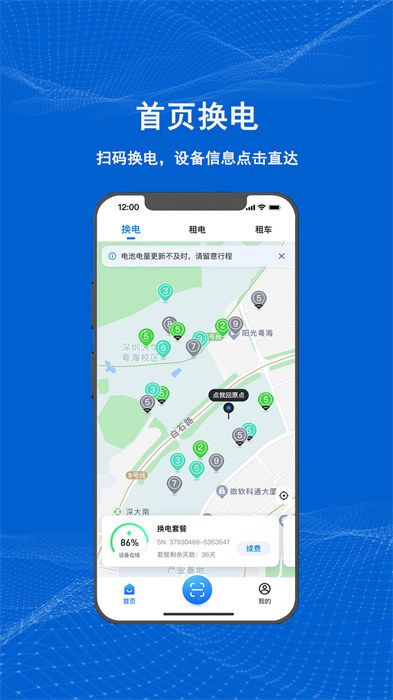 满电云换电app最新版下载 v4.0.7安卓版 2