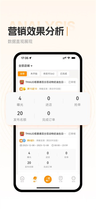 小蚕霸王餐商家版app手机版下载 v1.2.8安卓版2