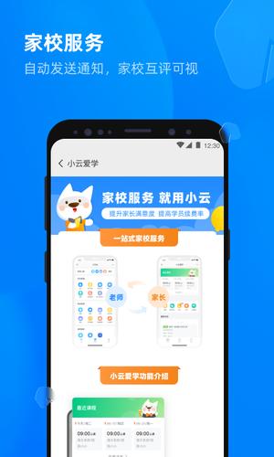 校管家云校app最新版下载 v1.3.6安卓版2