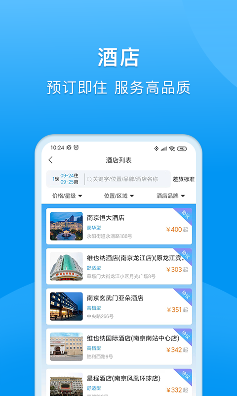 同程商旅企业版app最新版下载 v3.4.9安卓版2