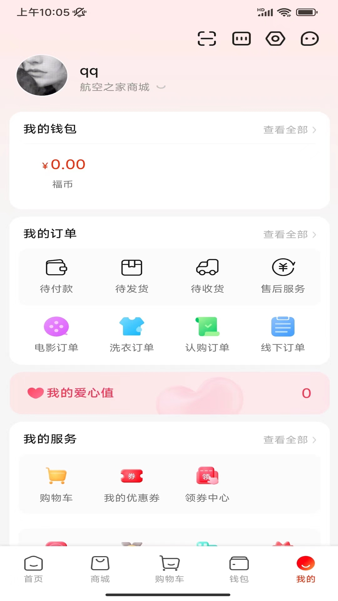 航空之家app手机版下载 v3.6.9安卓版 2