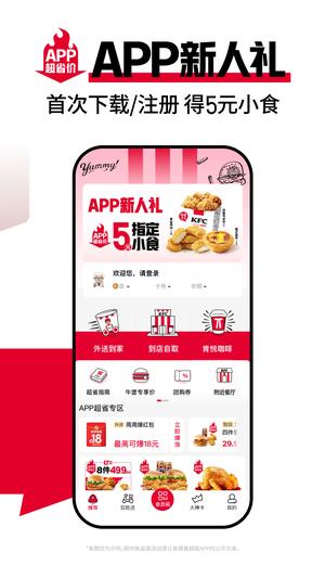 肯德基app官方版下载 v6.16.0安卓版0