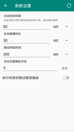 超人自动点击器app最新版下载 v3.0.5安卓版 0