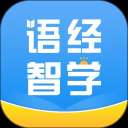 语经智学app手机版