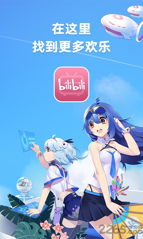 b站app下载