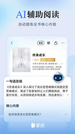 掌阅app最新版下载 v8.2.5安卓版 2