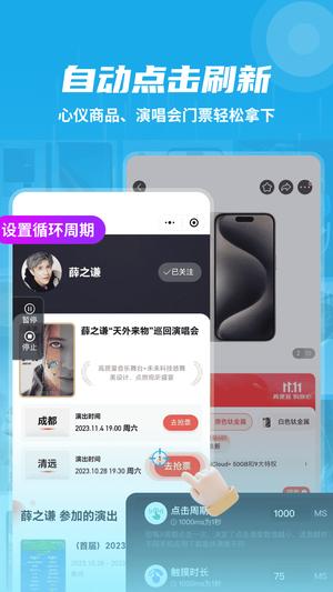 定时自动触发器app最新版下载 v1.0.2安卓版 2