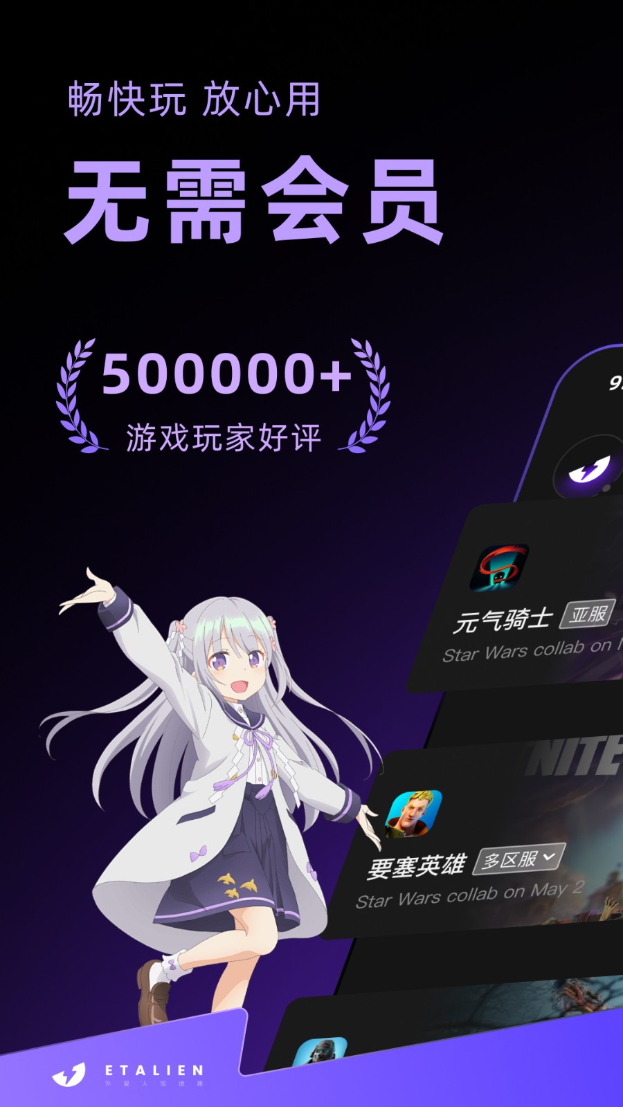 外星人加速器app手机版下载 v1.4.80安卓版3