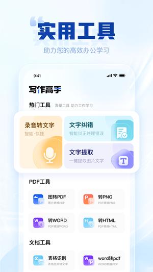 写作高手app官方版下载 v2.1.0安卓版1