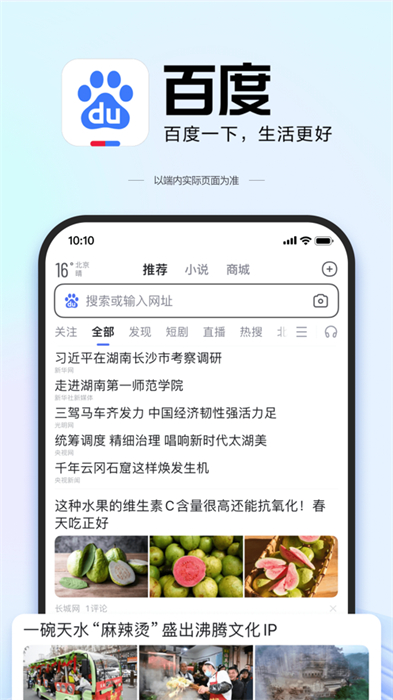 手机百度app手机版下载 v13.70 ios版 2