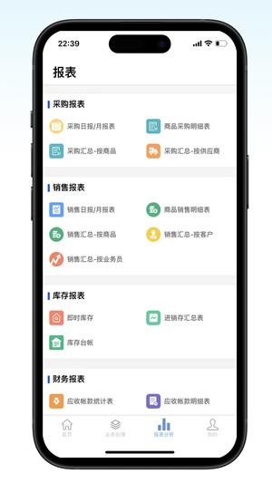 百斯特云进销存app官方版下载 v1.2安卓版2