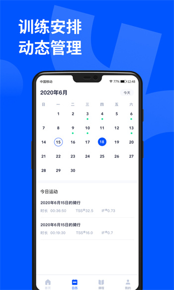 顽鹿运动app手机版下载 v3.6.5安卓版1