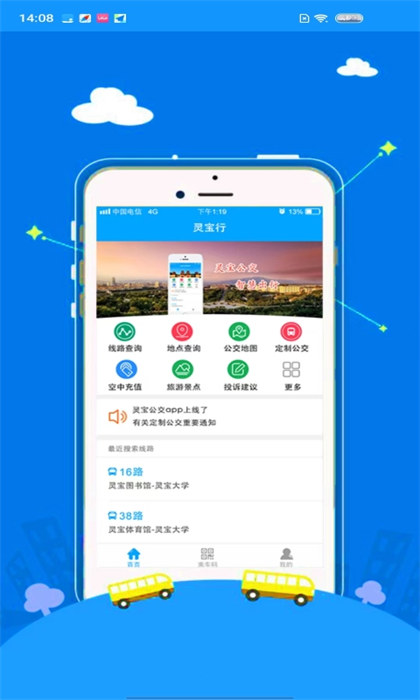 灵宝行app最新版下载 v1.39安卓版2