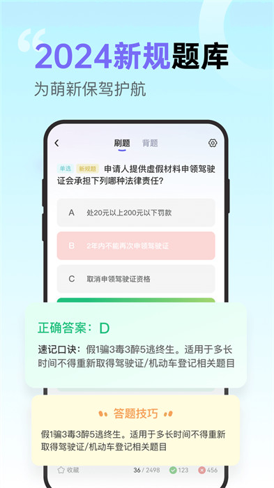 拿捏驾考app免费版下载 v1.2.1安卓版 1