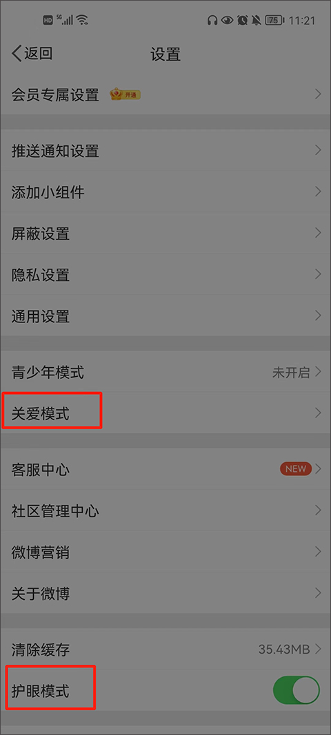 新浪微博app教程