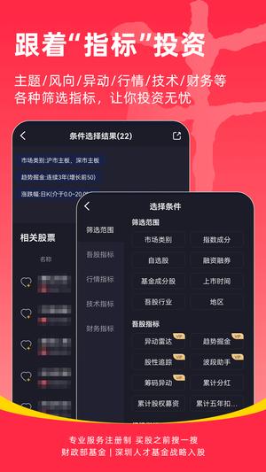 市值风云app官方版下载 v6.15.0安卓版2