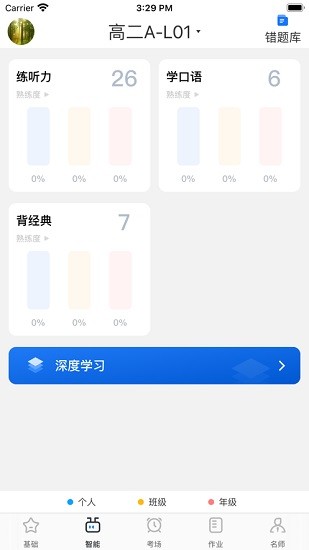 外语通高中版app手机版下载 v1.2.1安卓版 0