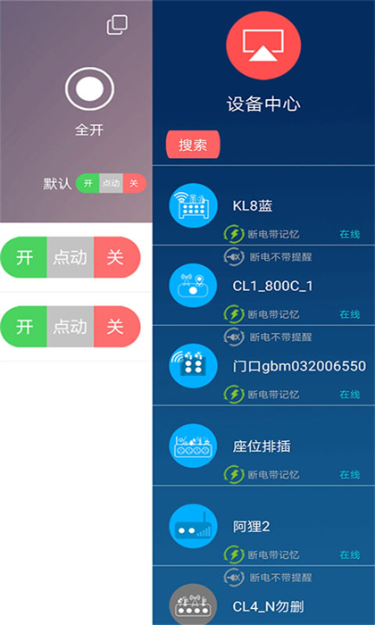 云控之家(cloud control)app最新版下载 v2.4.5安卓版 2