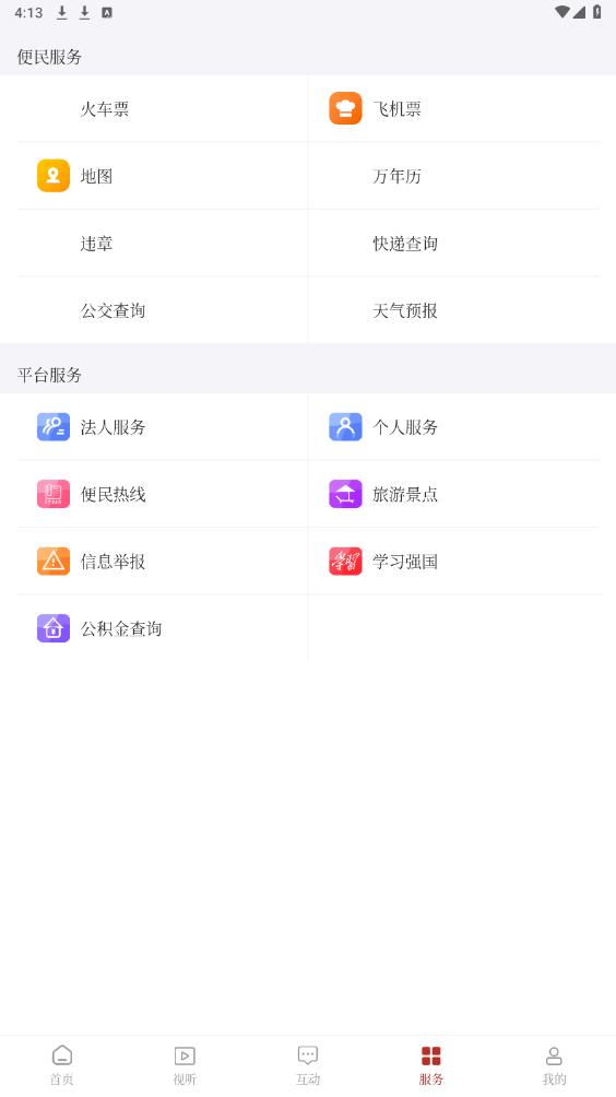 泰安之声app手机版下载 v0.4.0安卓版1