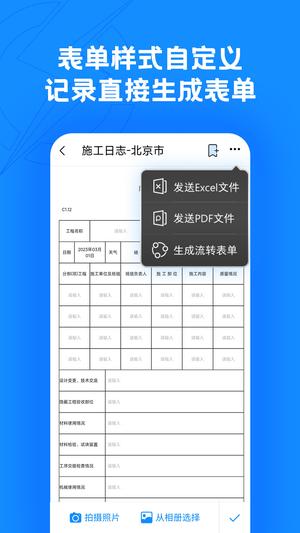 趁手工程管理app官方版下载 v1.0.29安卓版 1