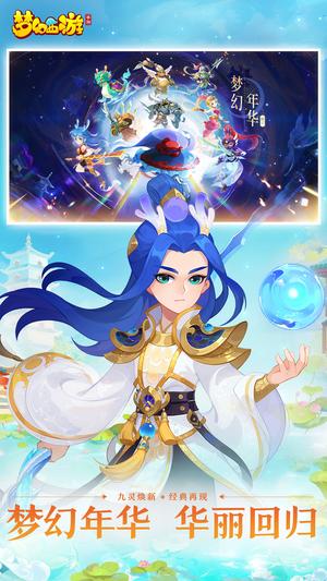 梦幻西游app手机版下载 v1.489.0安卓版1