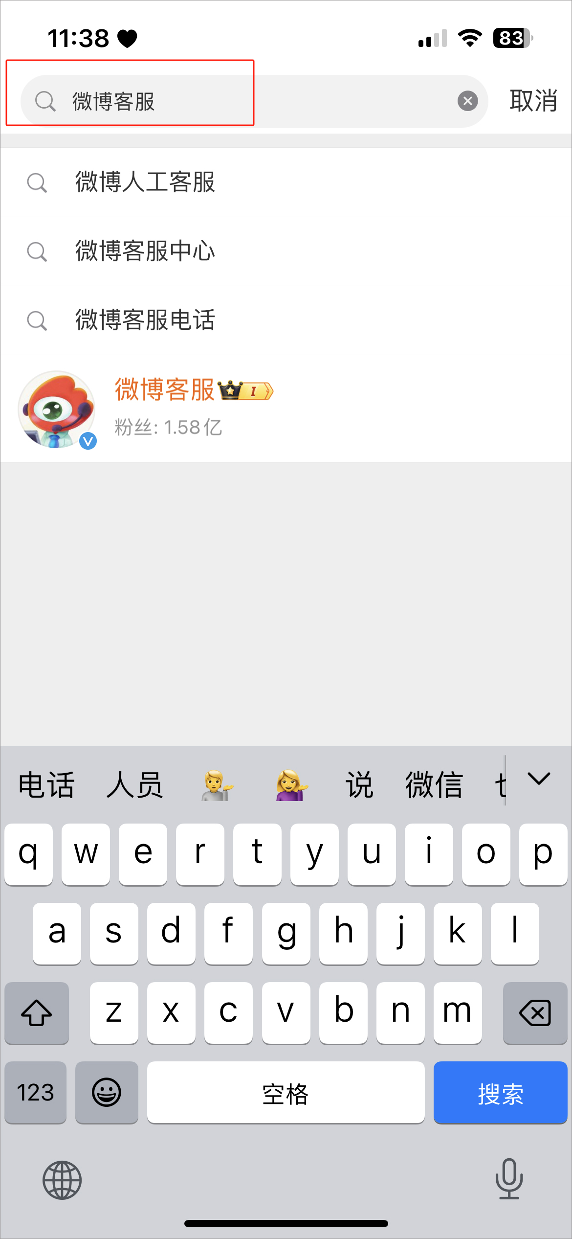 微博app教程