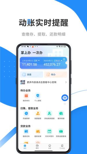 手机公积金app官方版下载 v4.4.2安卓版0