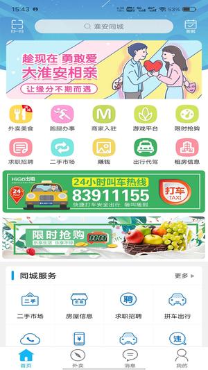 淮安同城app最新版下载 v11.2.0安卓版 0