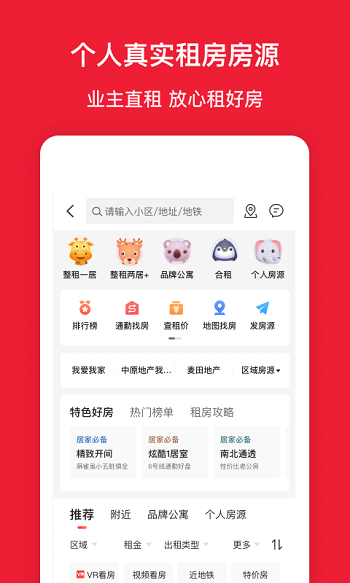 房天下二手房交易app手机版下载 v9.100安卓版1