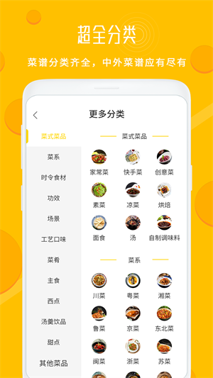 每日菜谱大全app手机版下载 v1.6安卓版3